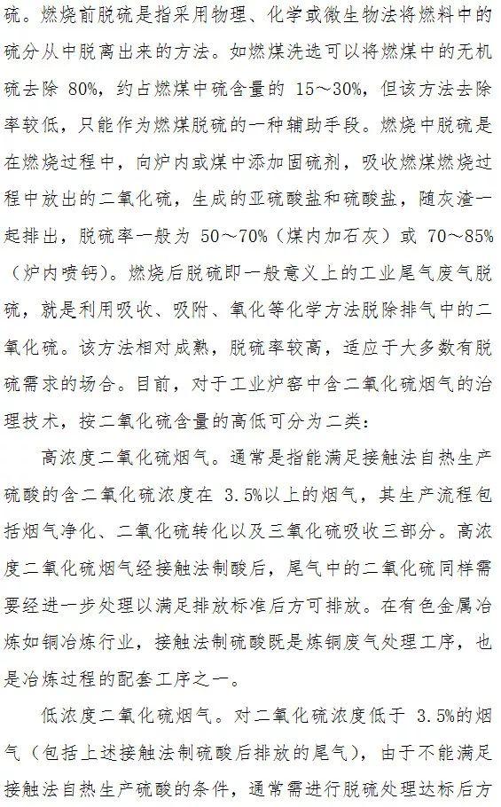 顆粒物、二氧化硫、氮氧化物末端治理技術