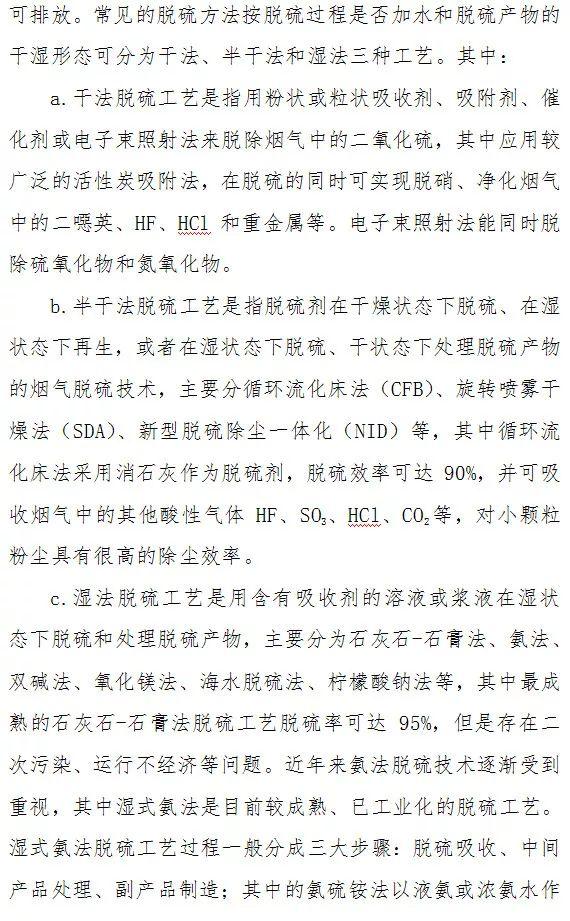 顆粒物、二氧化硫、氮氧化物末端治理技術