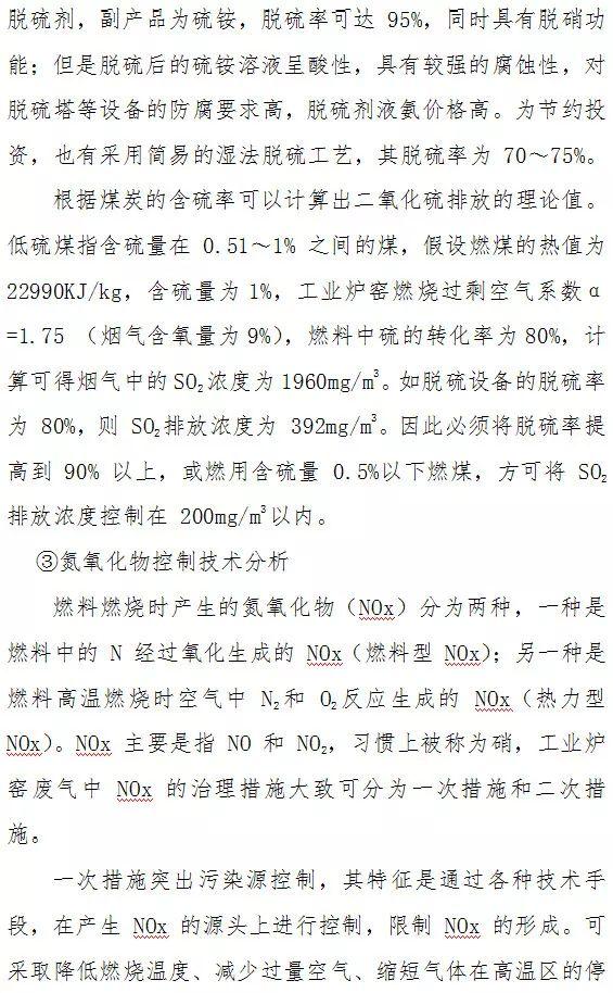顆粒物、二氧化硫、氮氧化物末端治理技術