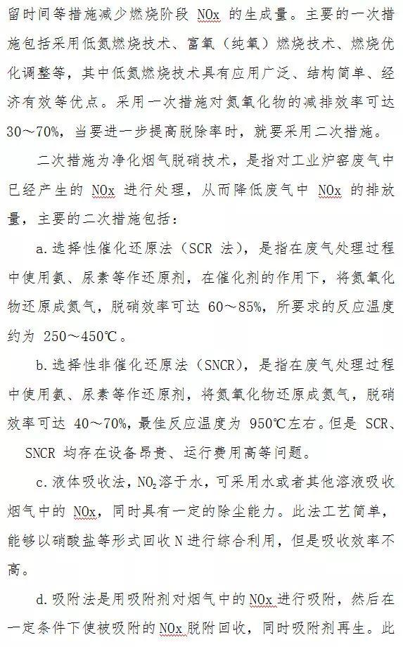 顆粒物、二氧化硫、氮氧化物末端治理技術