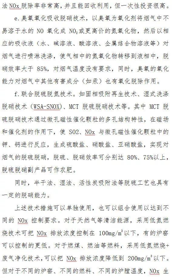 顆粒物、二氧化硫、氮氧化物末端治理技術