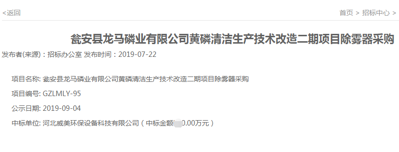 北威美環(huán)保中標(biāo)甕安縣龍馬磷業(yè)有限公司黃磷清潔生產(chǎn)技術(shù)改造二期項(xiàng)目25W氣量電除霧器采購(gòu)